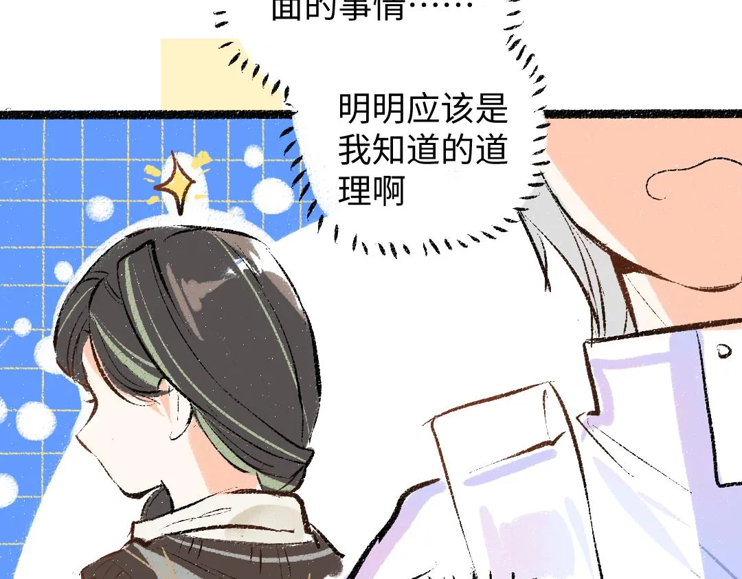 第24话 求原谅 第64页