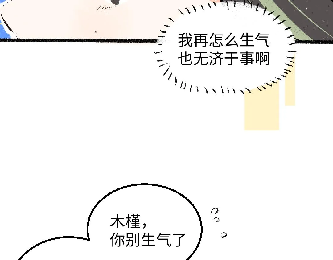 第24话 求原谅 第66页