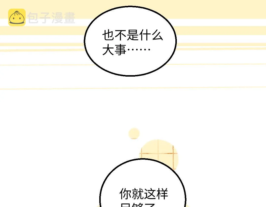 第24话 求原谅 第76页