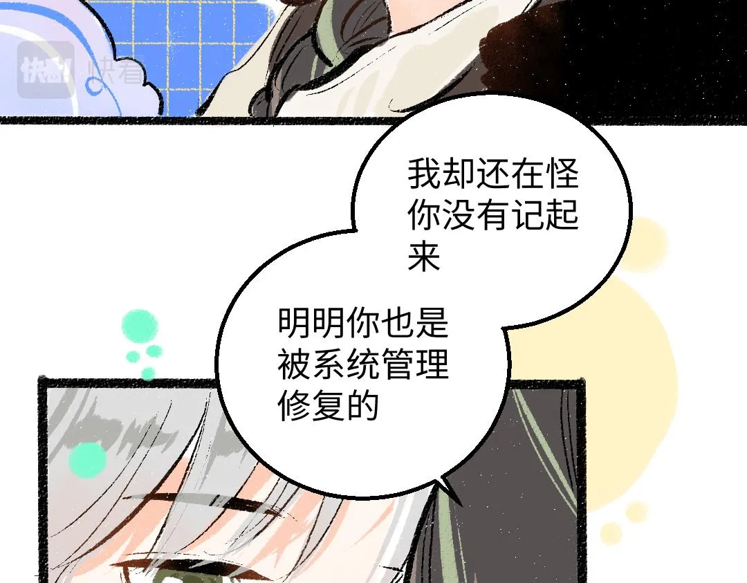 第24话 求原谅 第80页