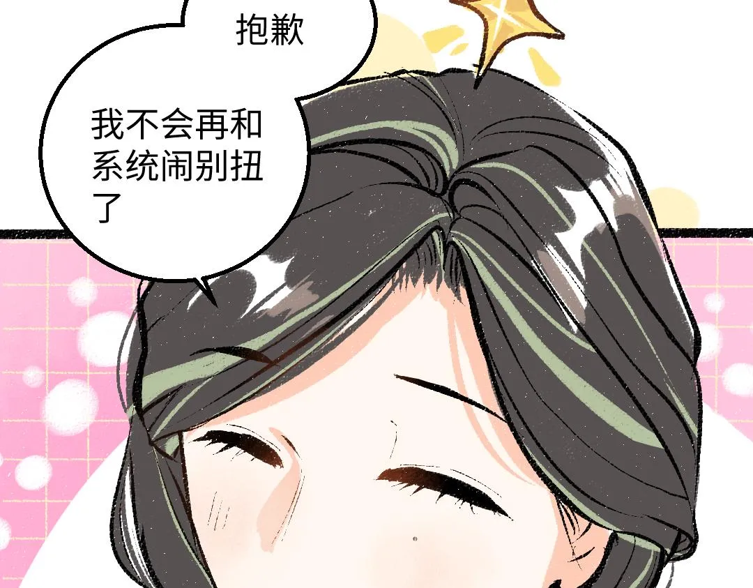 第24话 求原谅 第82页
