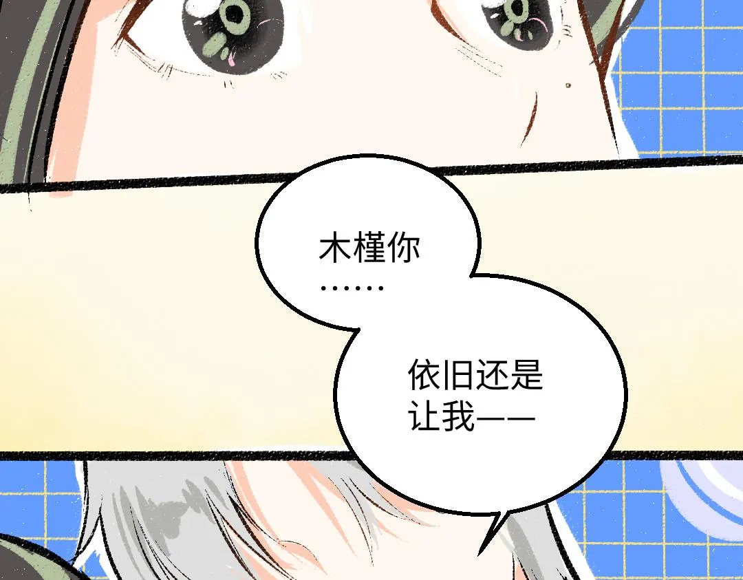 第24话 求原谅 第89页