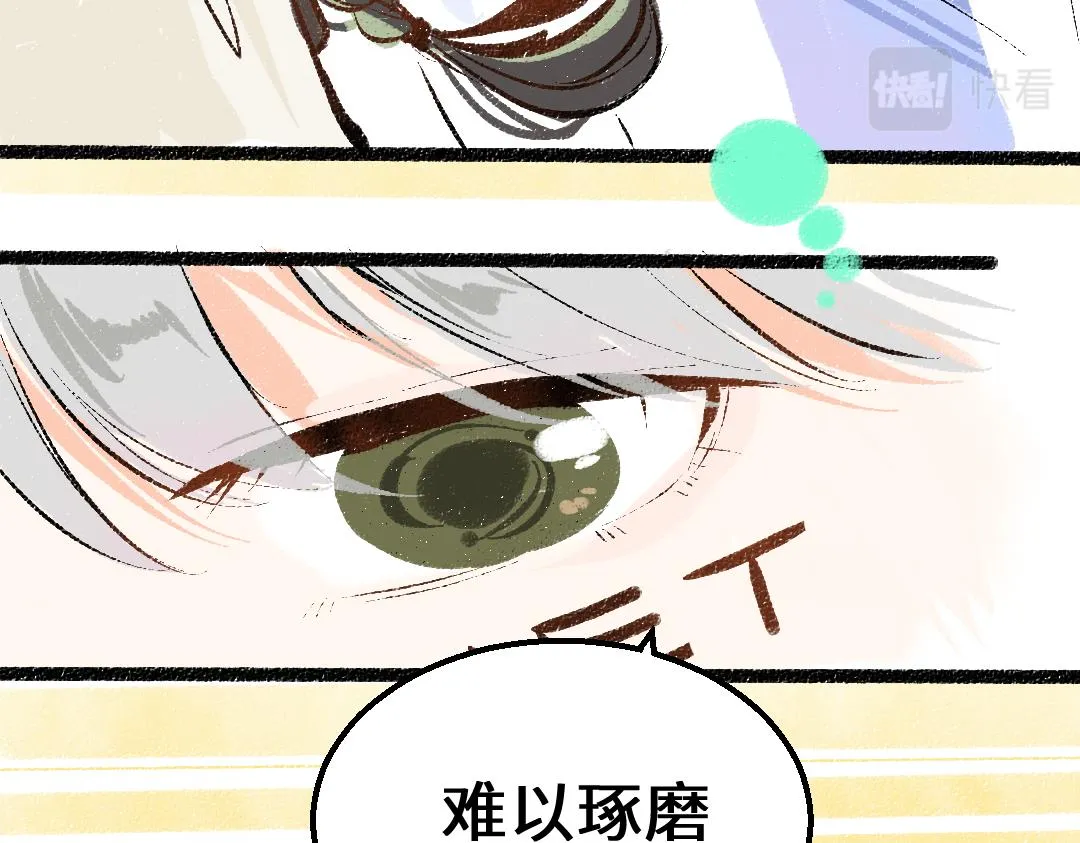 第24话 求原谅 第91页