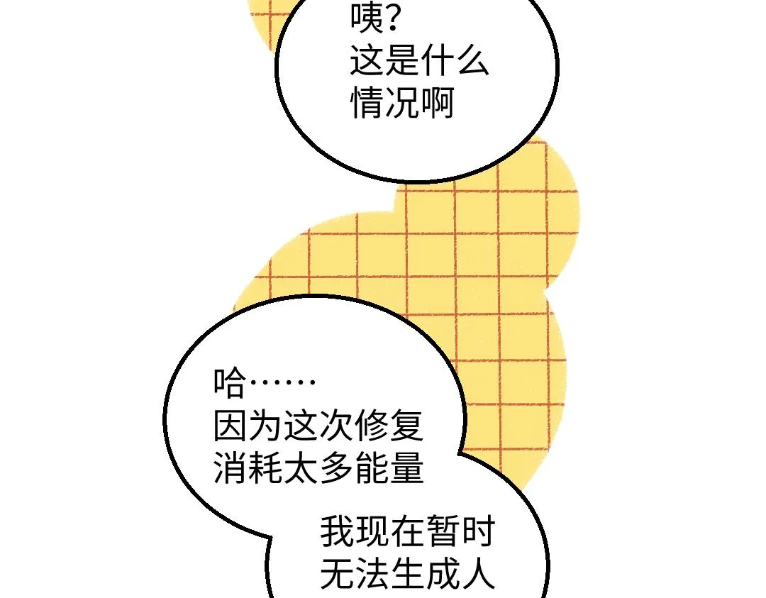 第23话 不记得？ 第32页