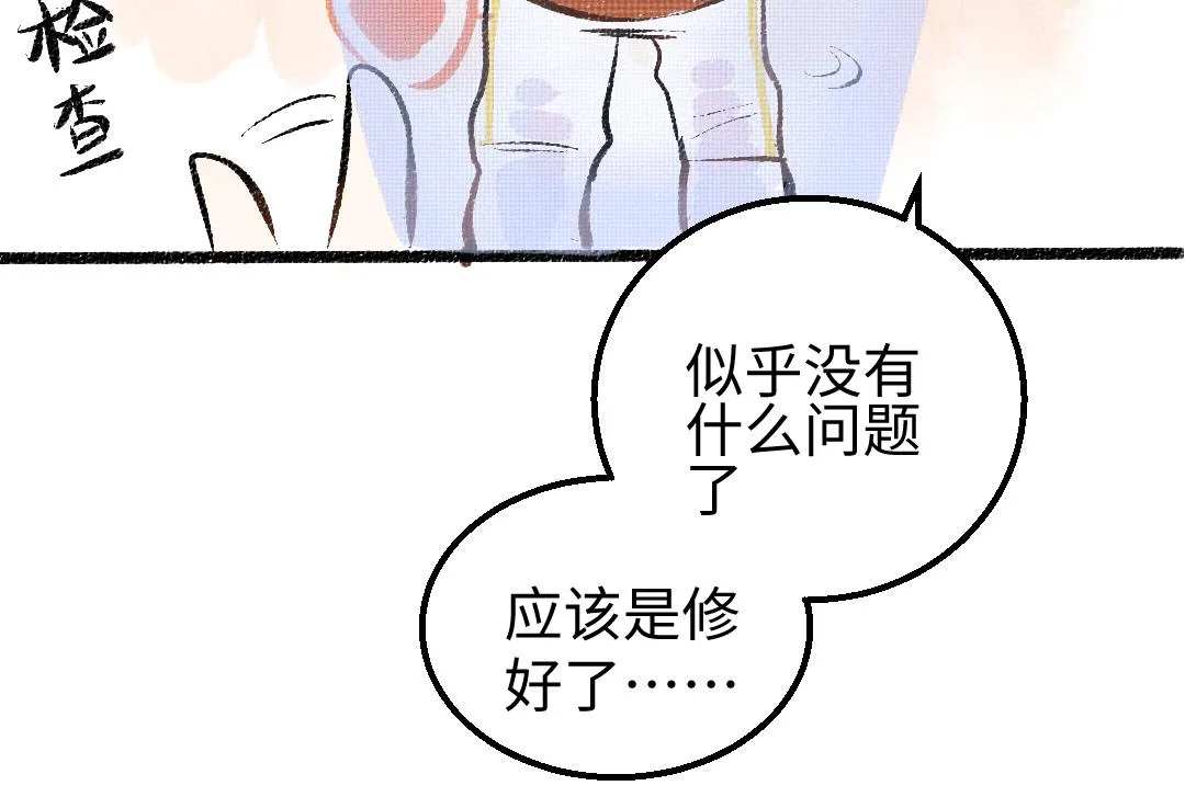 第22话 喜欢…吗？ 第16页