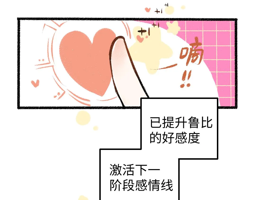 第22话 喜欢…吗？ 第17页