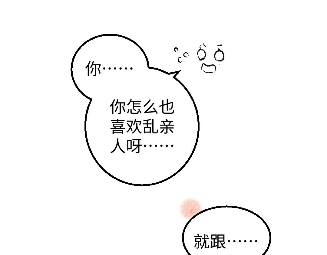 第22话 喜欢…吗？ 第23页