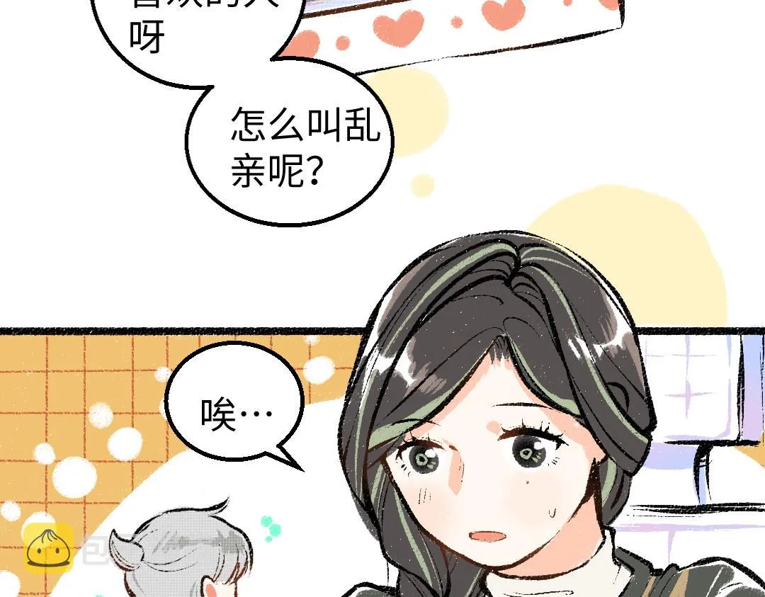 第22话 喜欢…吗？ 第32页