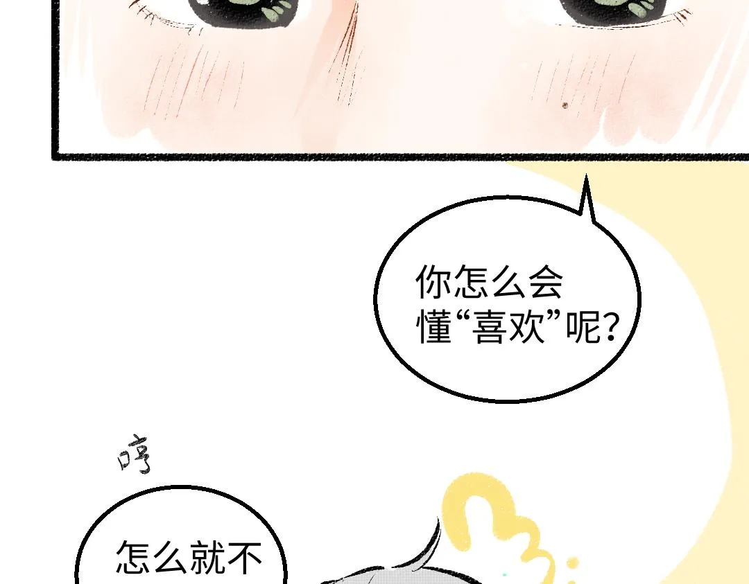 第22话 喜欢…吗？ 第34页