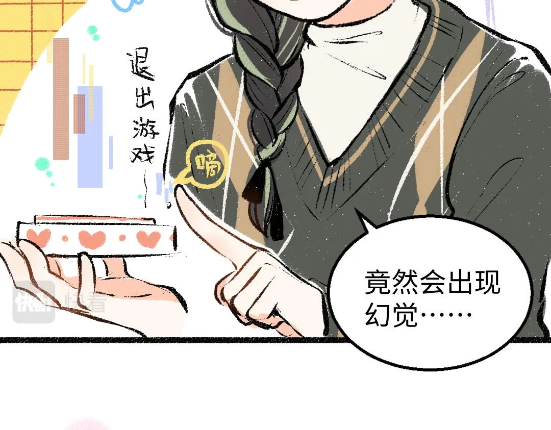 第22话 喜欢…吗？ 第44页