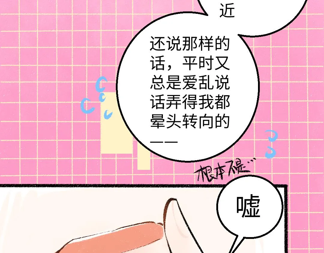 第22话 喜欢…吗？ 第62页