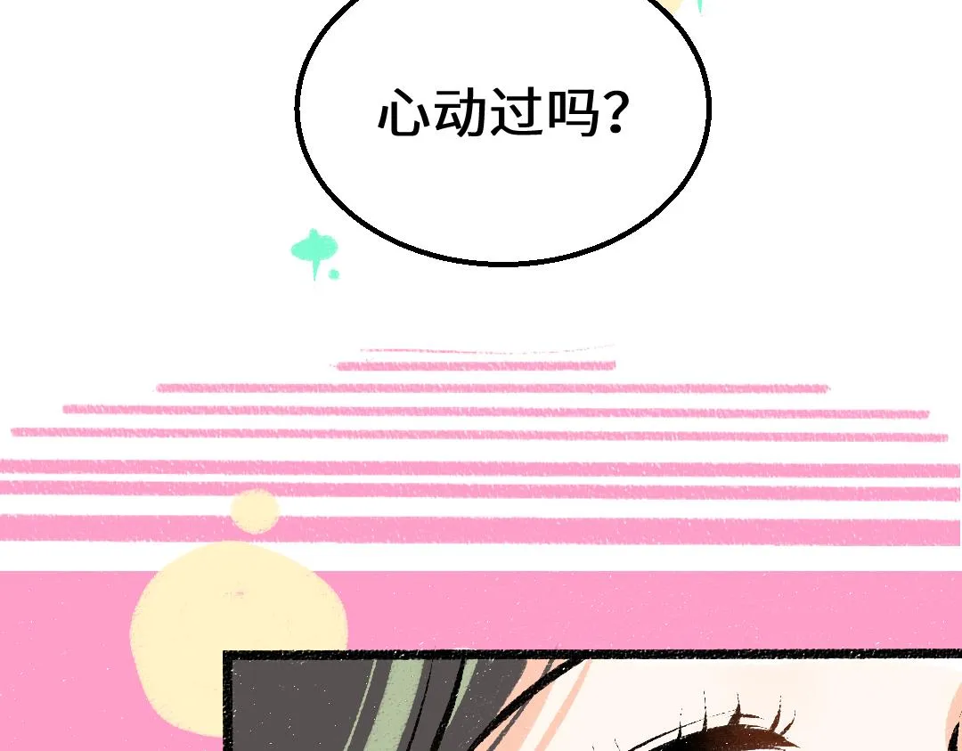 第22话 喜欢…吗？ 第67页