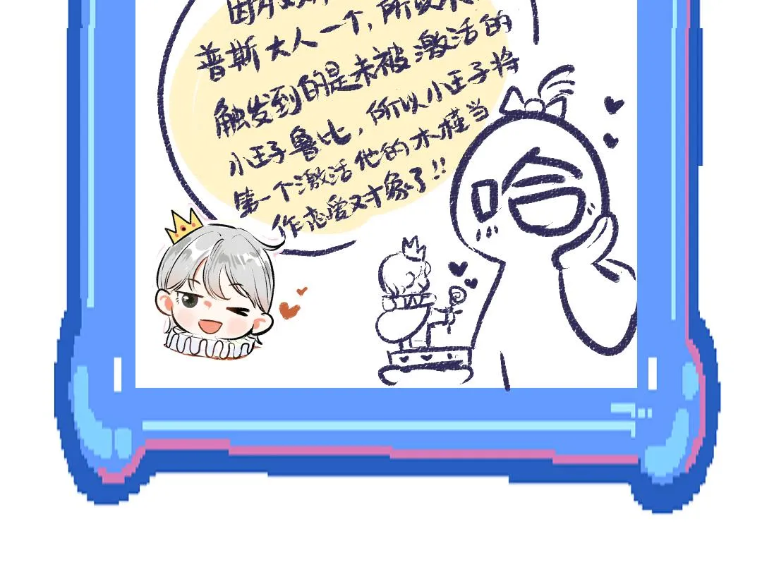 第22话 喜欢…吗？ 第90页