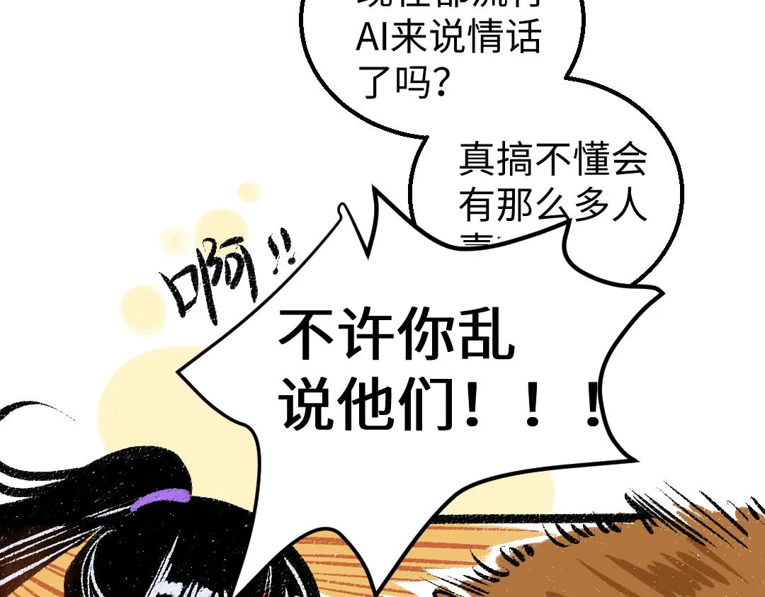 第21话 坏掉的AI 第38页