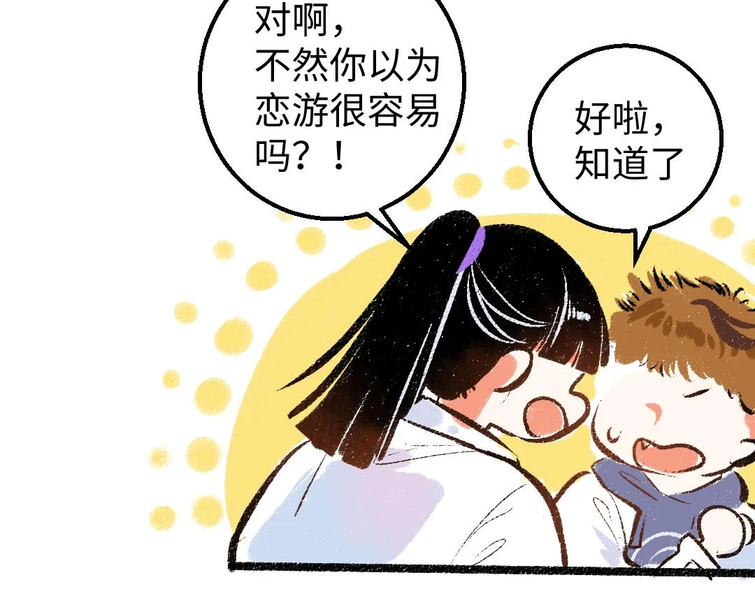 第21话 坏掉的AI 第51页