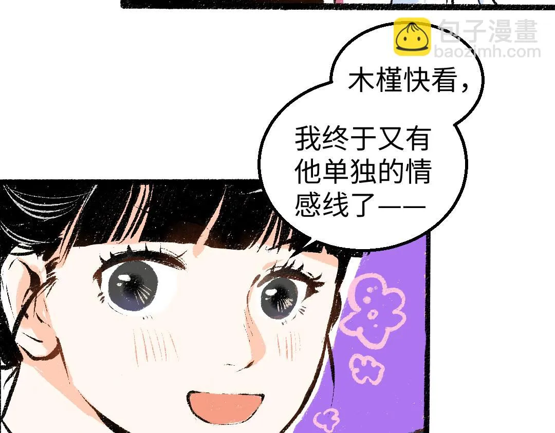 第21话 坏掉的AI 第71页