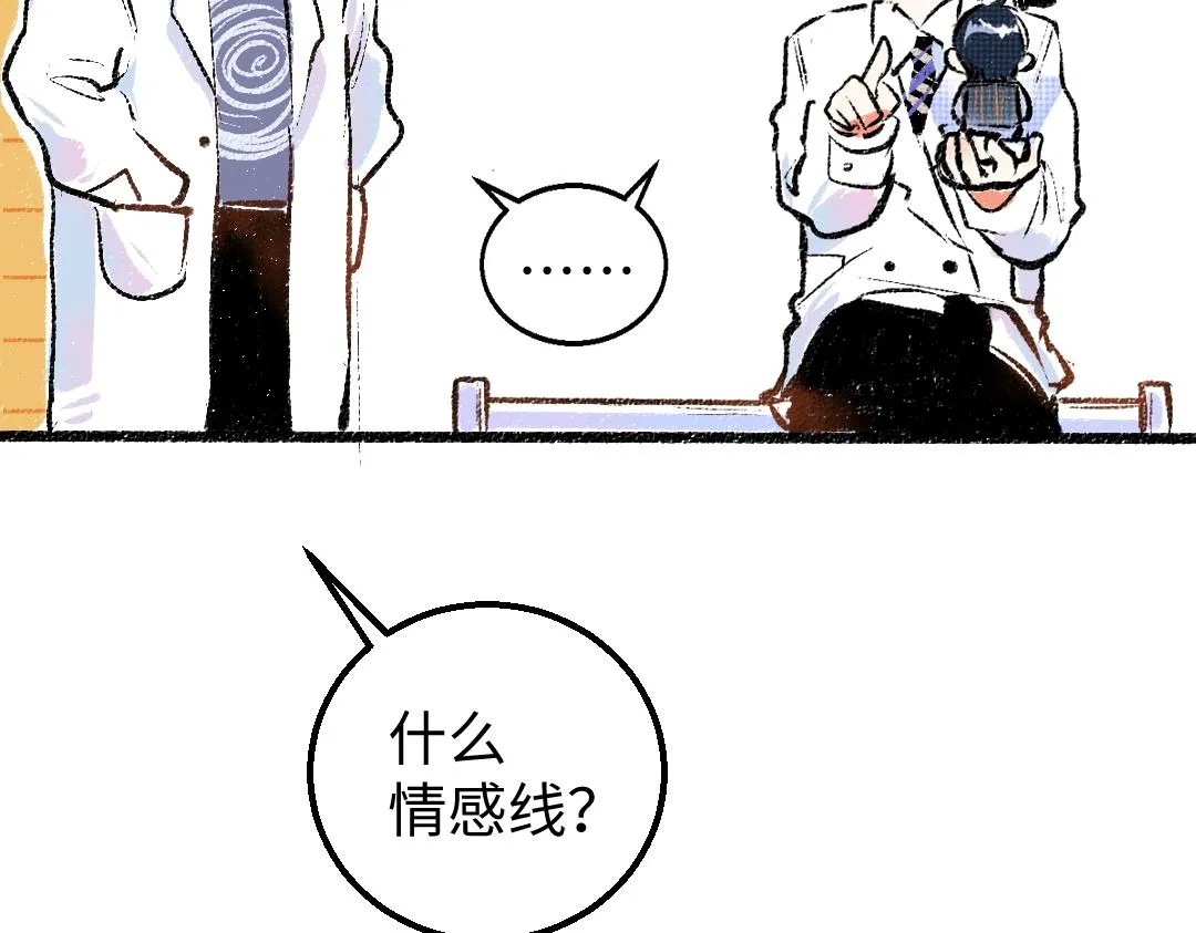 第21话 坏掉的AI 第73页
