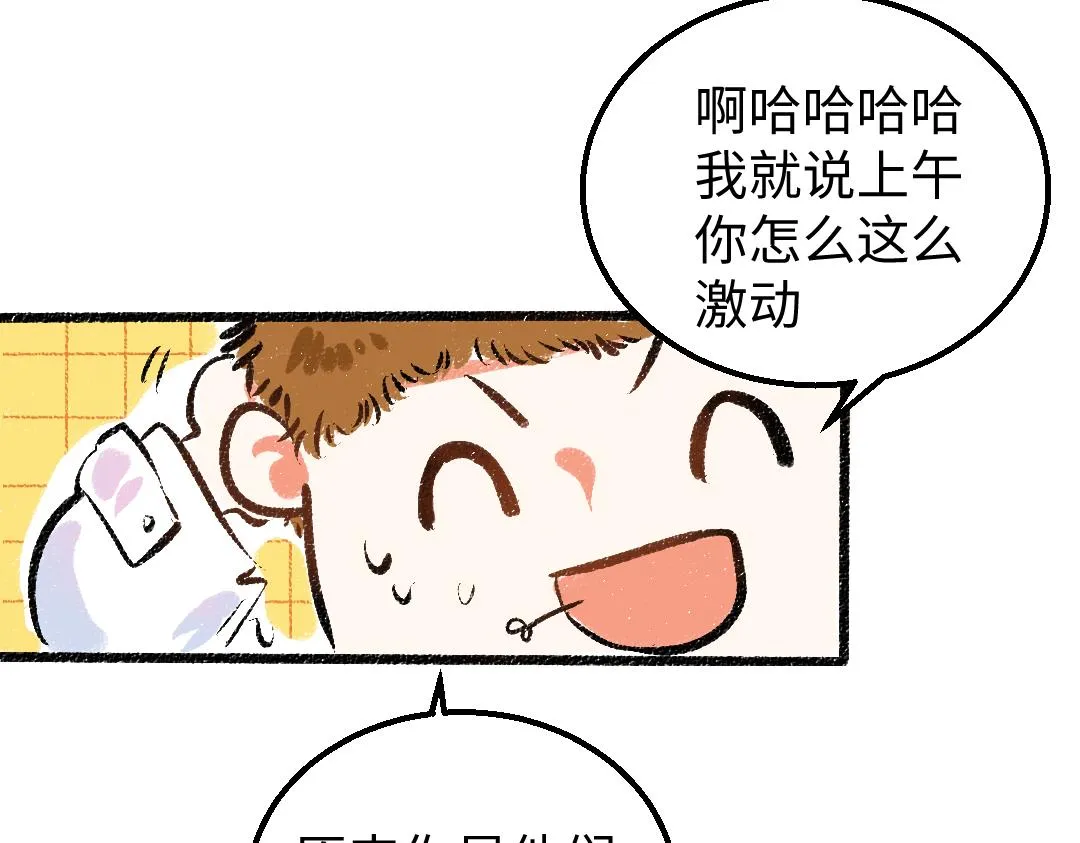 第21话 坏掉的AI 第75页