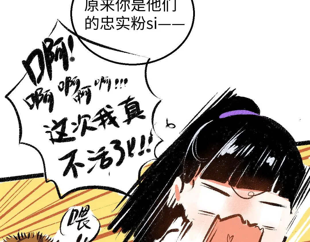 第21话 坏掉的AI 第76页