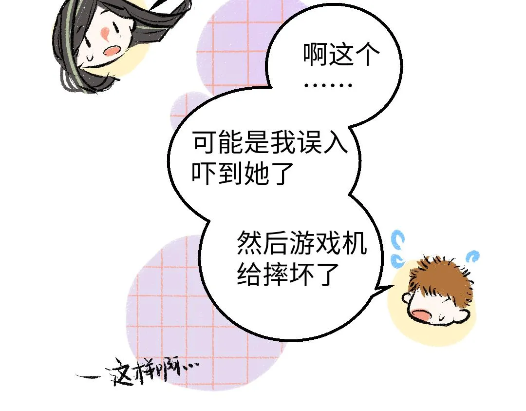 第21话 坏掉的AI 第85页