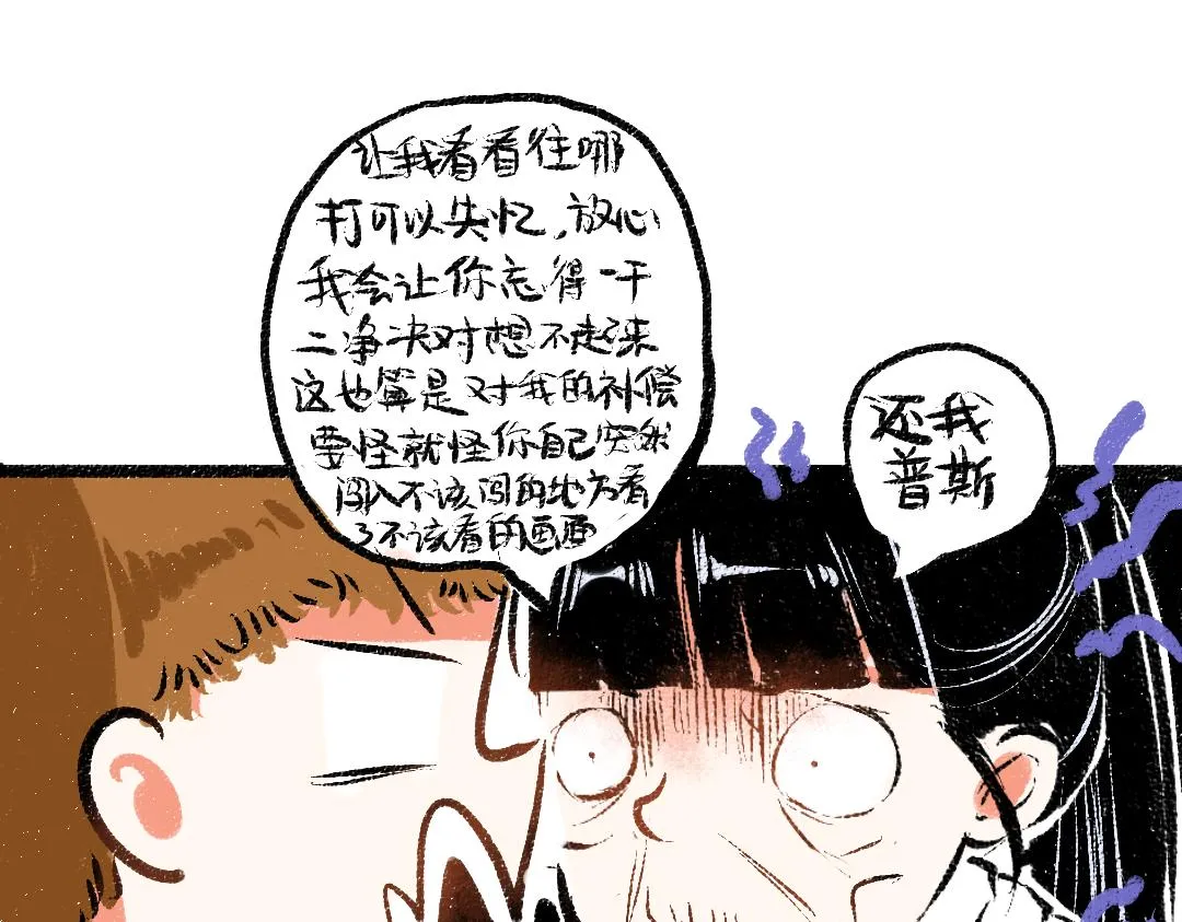 第21话 坏掉的AI 第86页