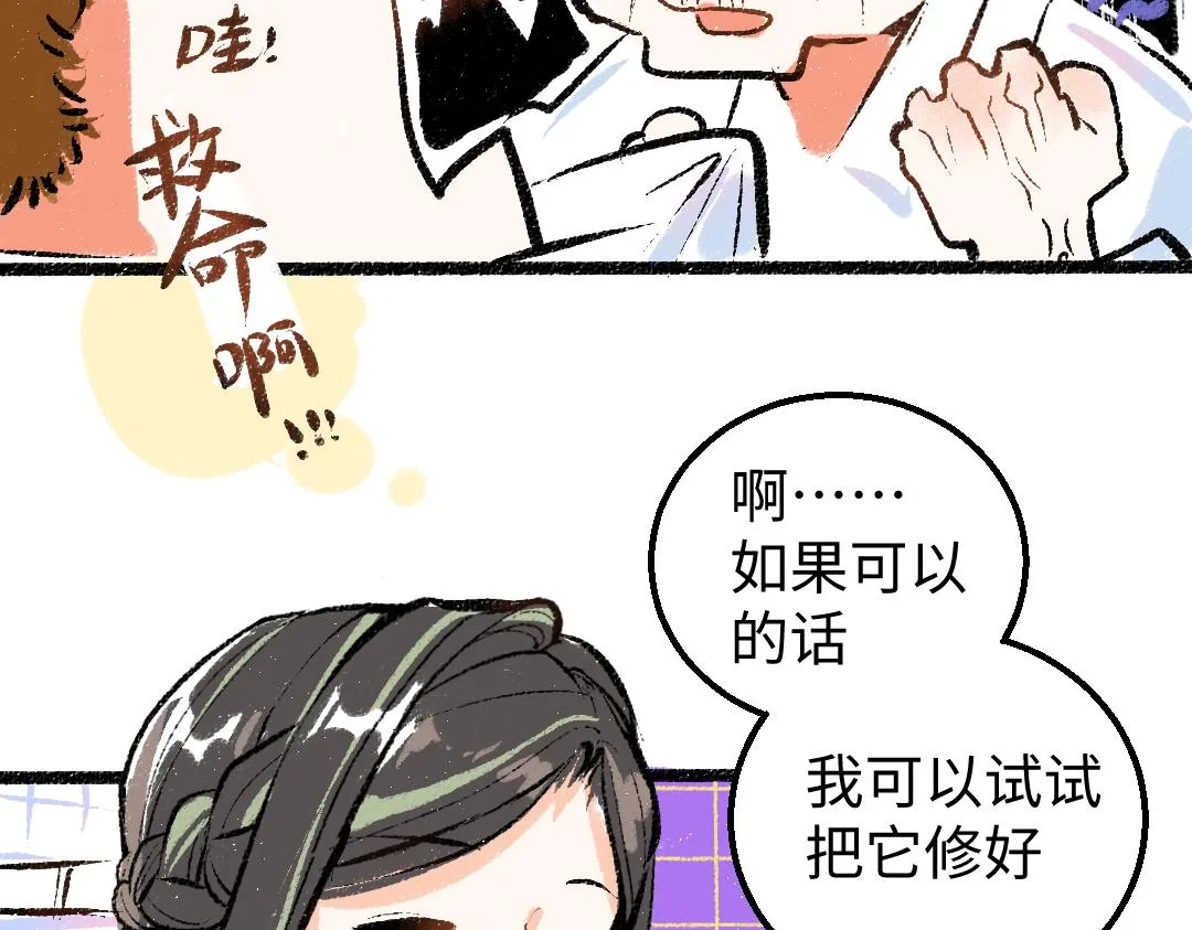 第21话 坏掉的AI 第87页