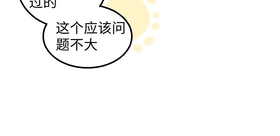 第21话 坏掉的AI 第90页