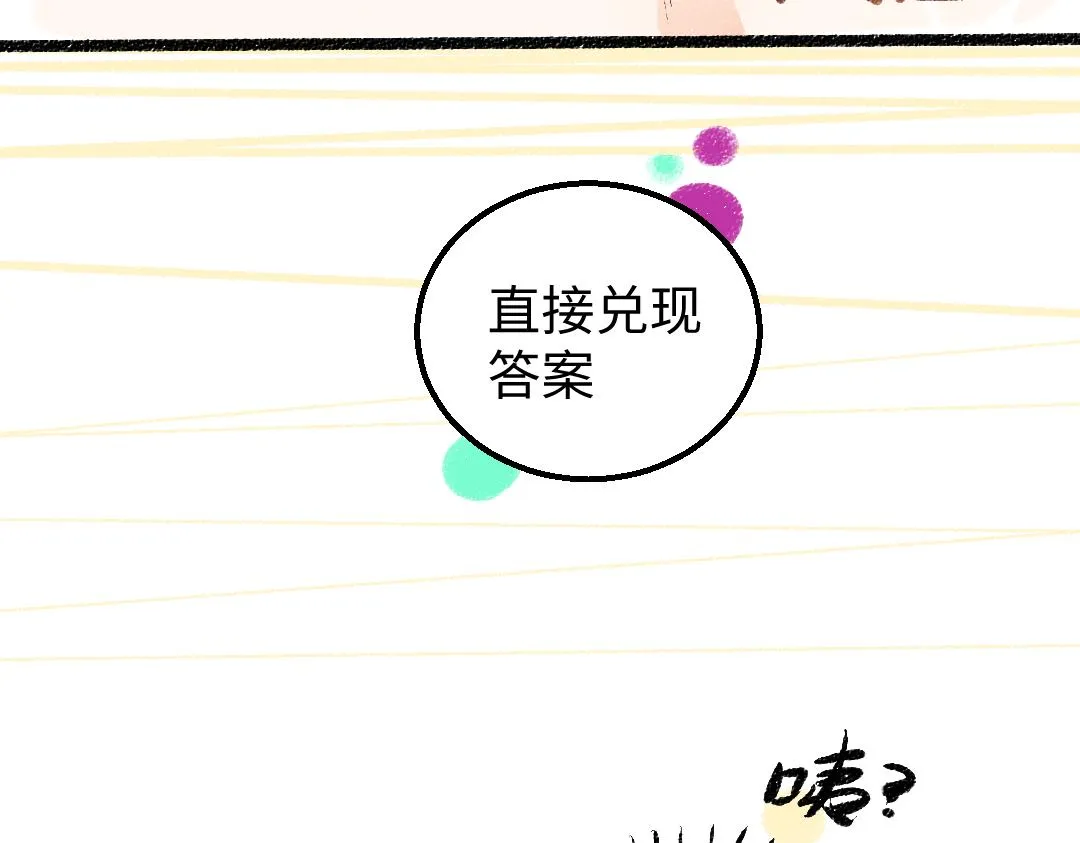 第20话 答案 第54页