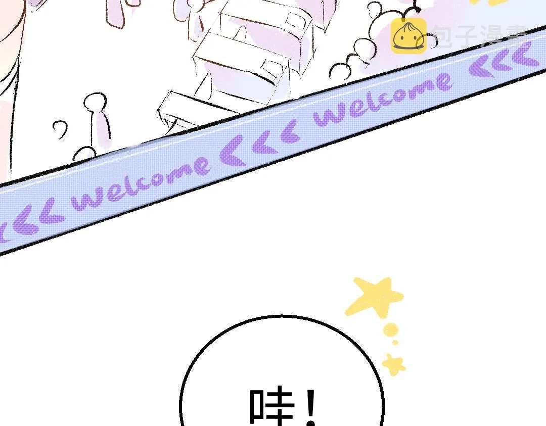 第28话 外出-游戏盛典 第9页