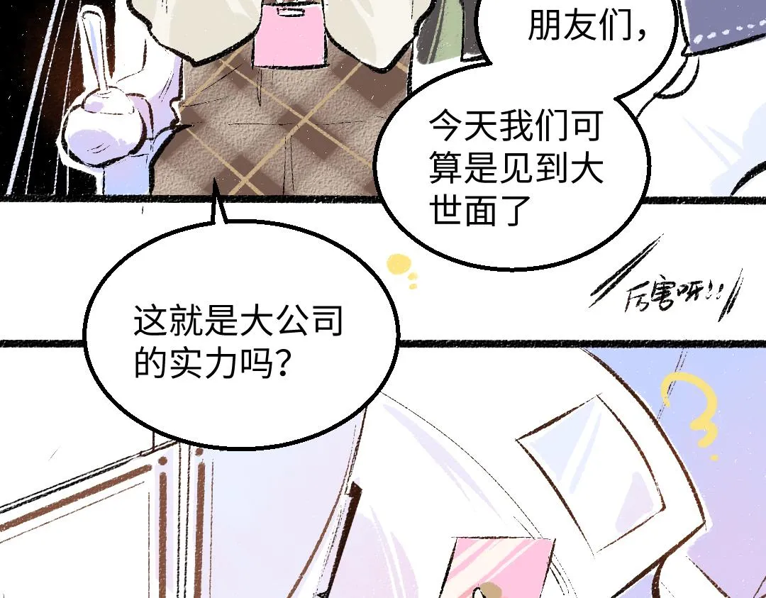 第28话 外出-游戏盛典 第12页