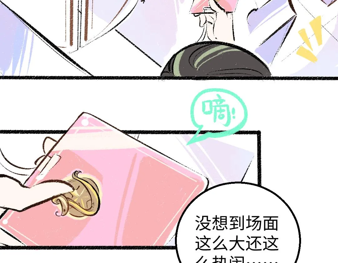 第28话 外出-游戏盛典 第13页