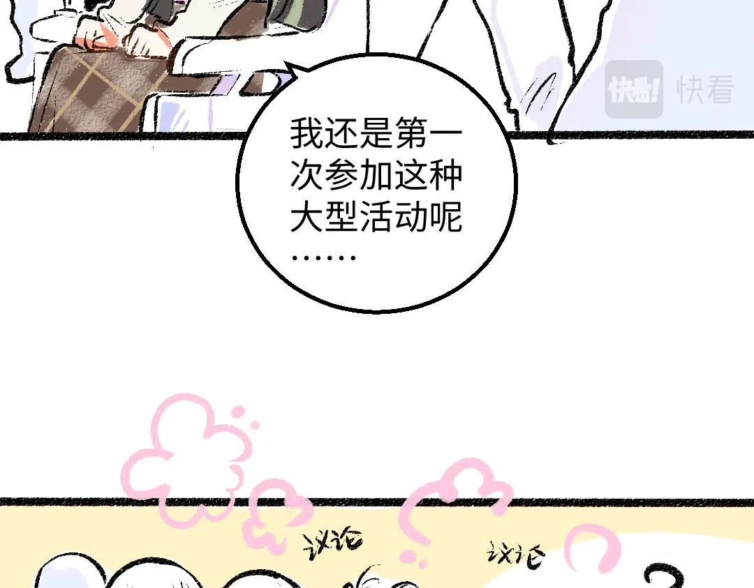 第28话 外出-游戏盛典 第15页