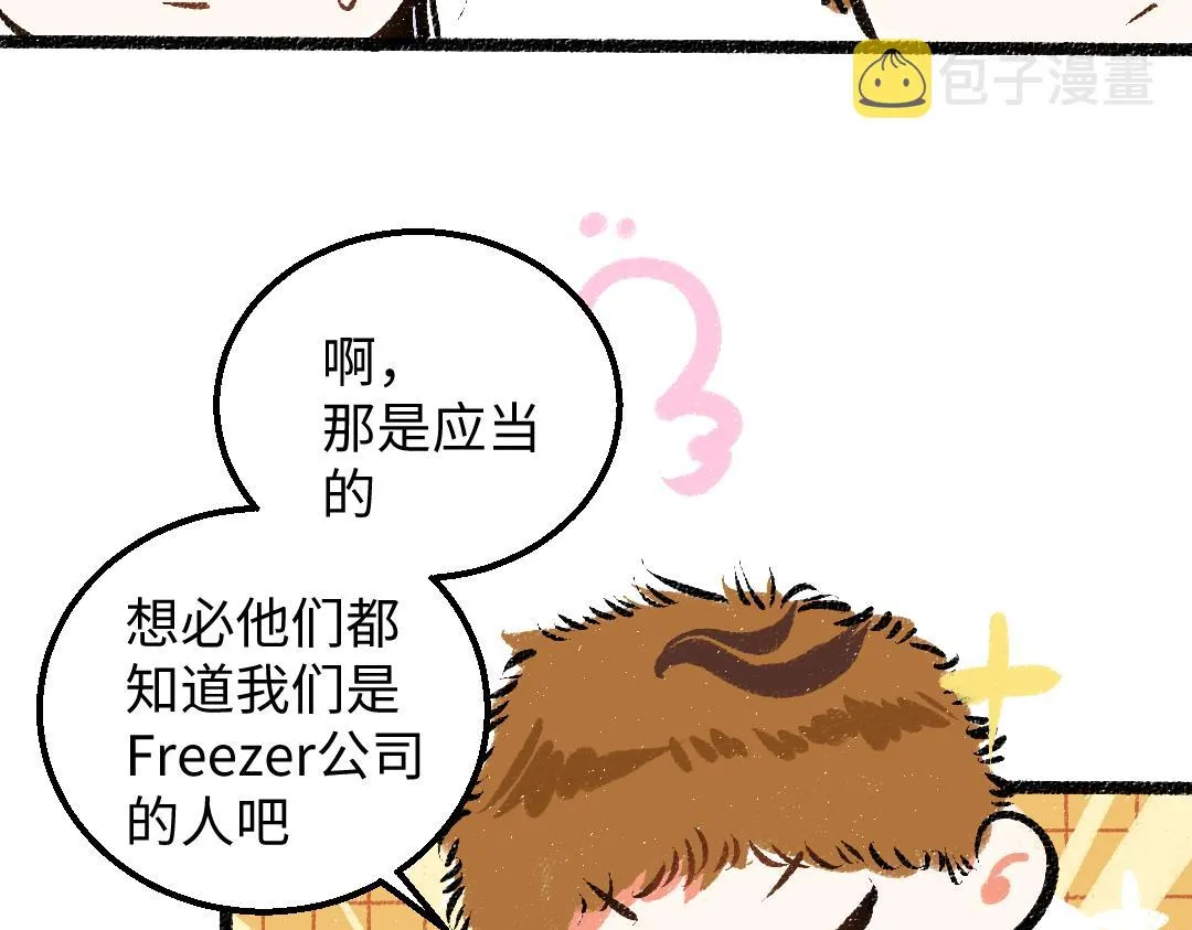 第28话 外出-游戏盛典 第18页