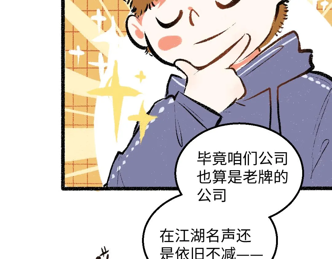 第28话 外出-游戏盛典 第19页