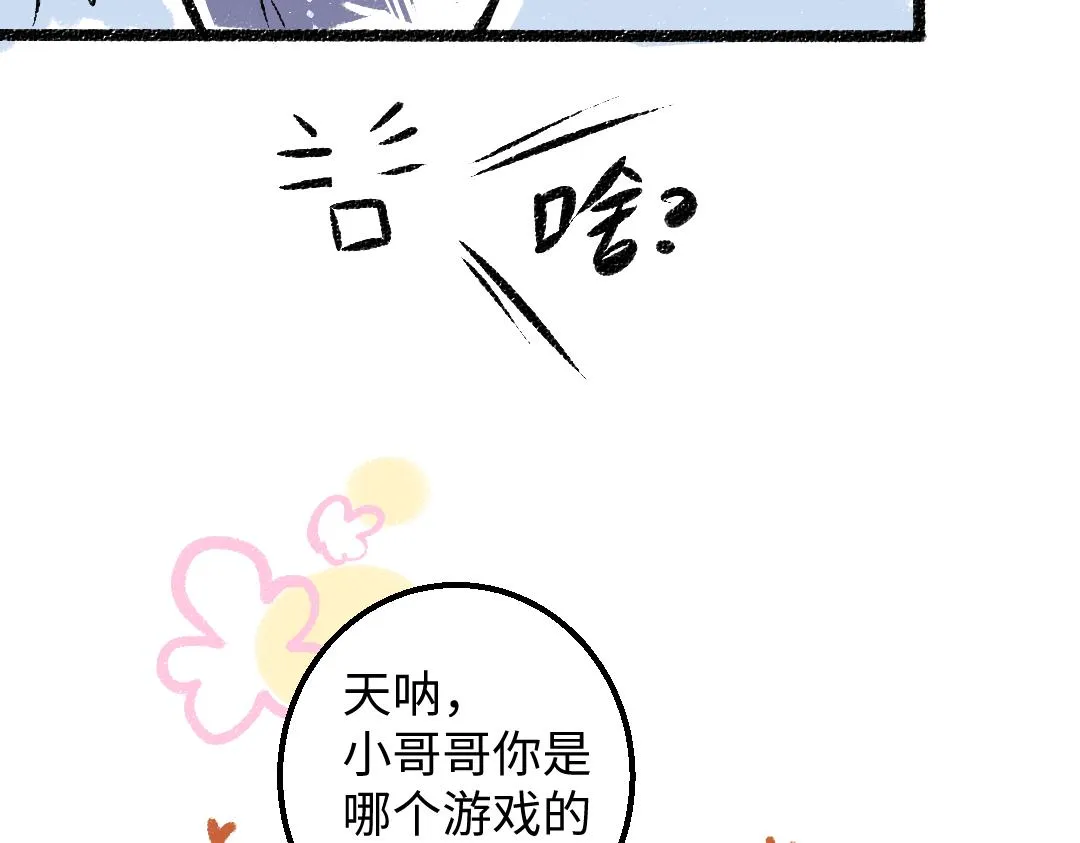 第28话 外出-游戏盛典 第21页