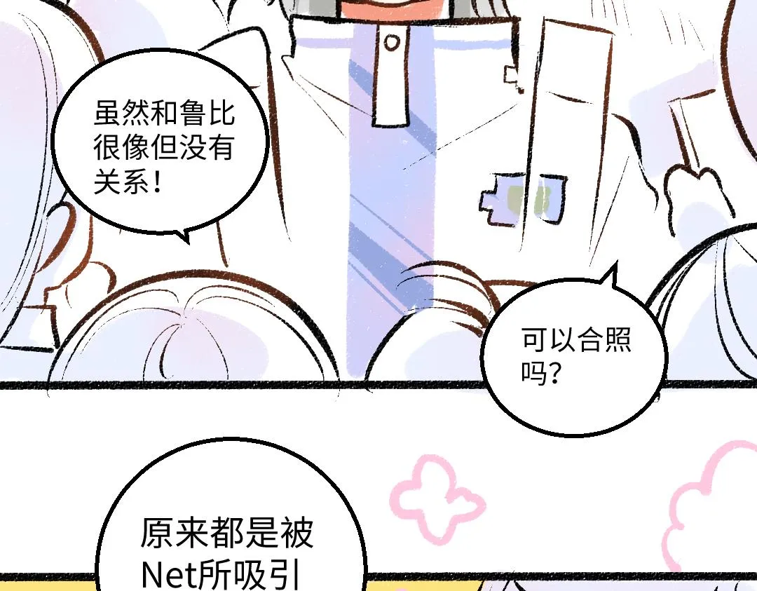 第28话 外出-游戏盛典 第23页