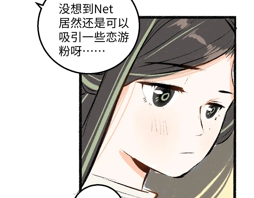 第28话 外出-游戏盛典 第25页