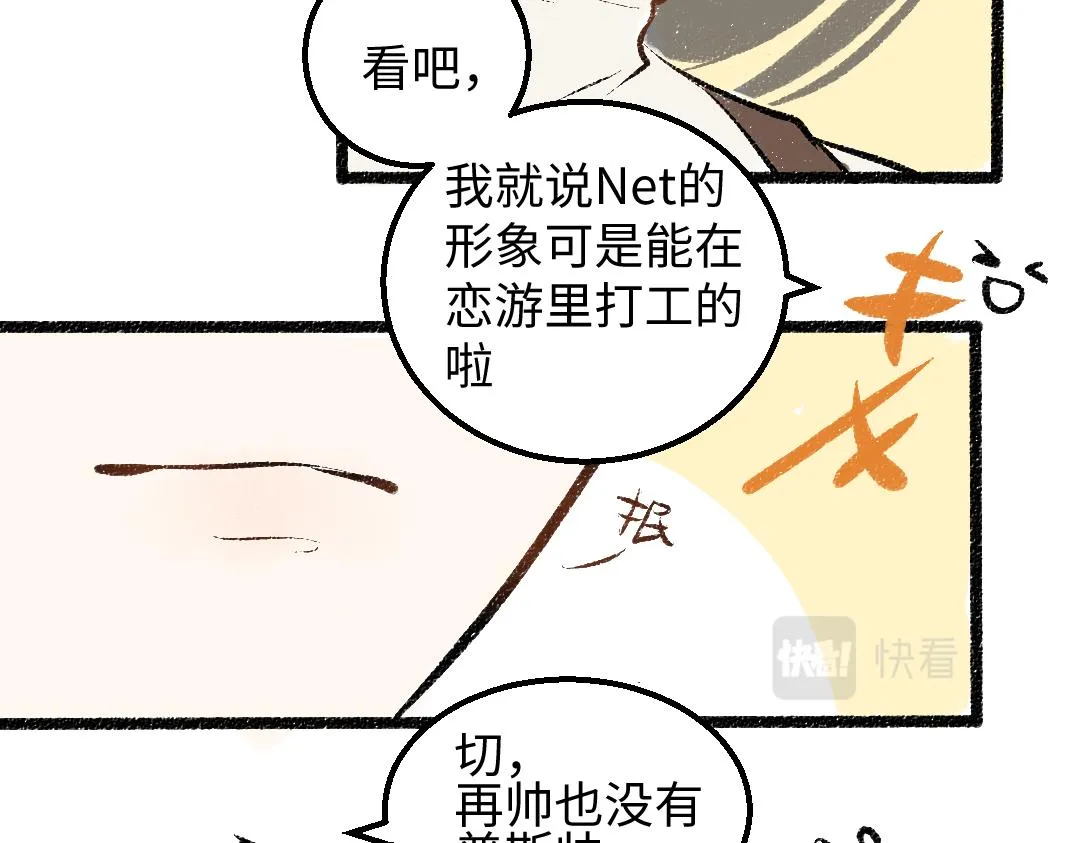第28话 外出-游戏盛典 第26页