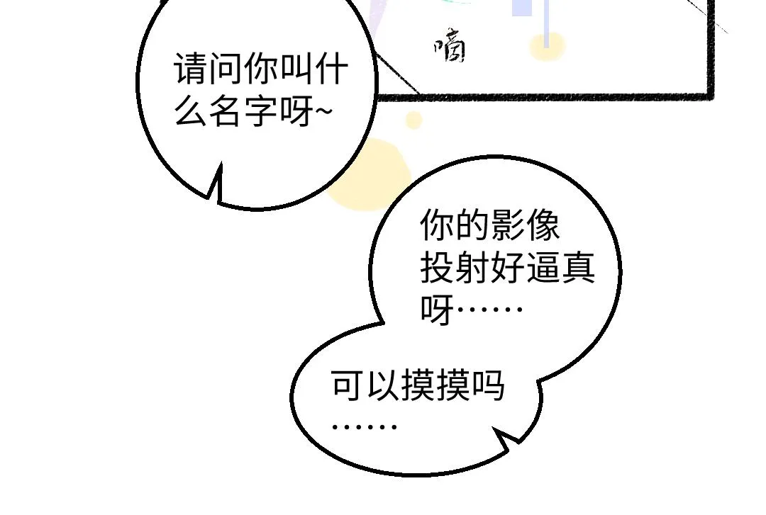 第28话 外出-游戏盛典 第28页