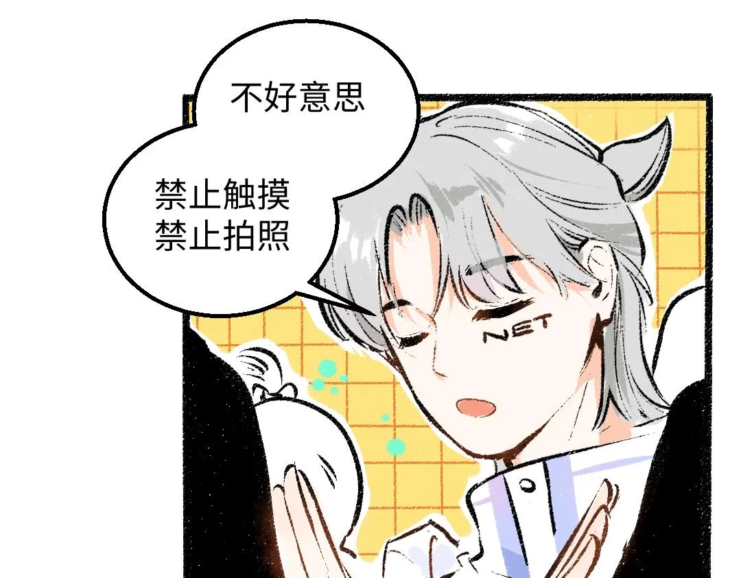 第28话 外出-游戏盛典 第29页