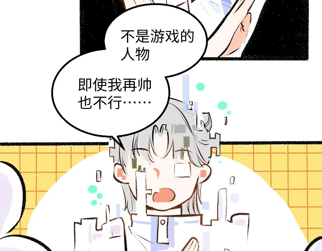 第28话 外出-游戏盛典 第30页
