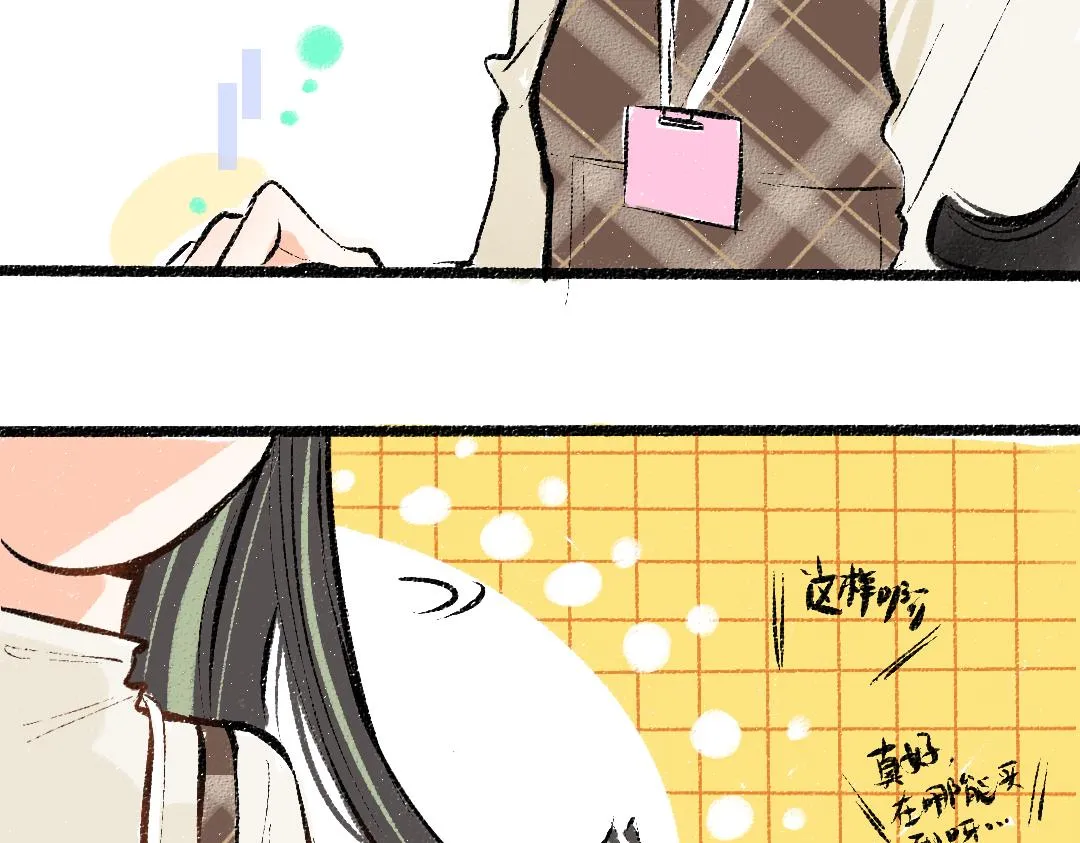 第28话 外出-游戏盛典 第35页