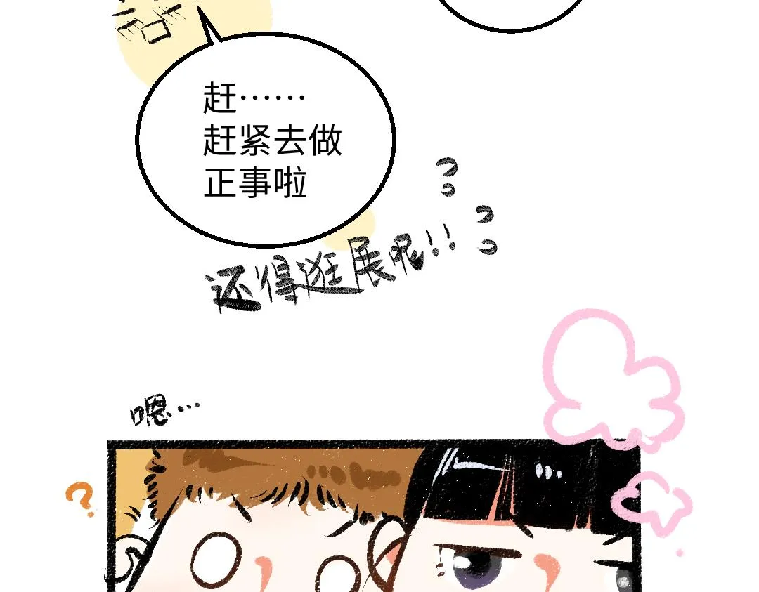 第28话 外出-游戏盛典 第39页
