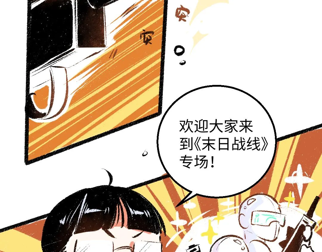 第28话 外出-游戏盛典 第43页
