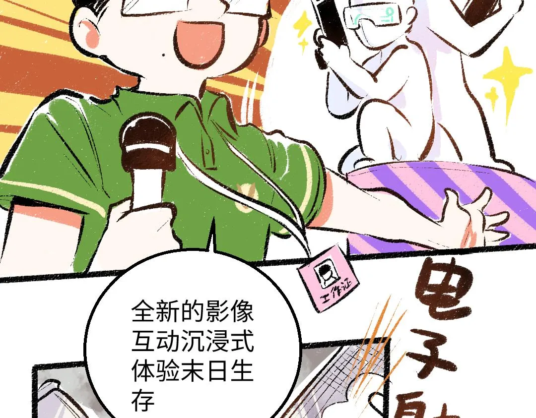 第28话 外出-游戏盛典 第44页