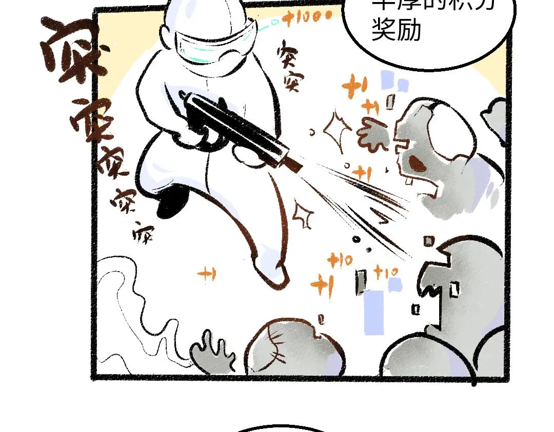 第28话 外出-游戏盛典 第46页