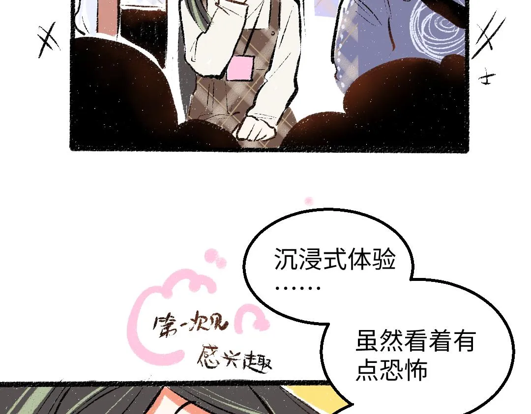 第28话 外出-游戏盛典 第50页