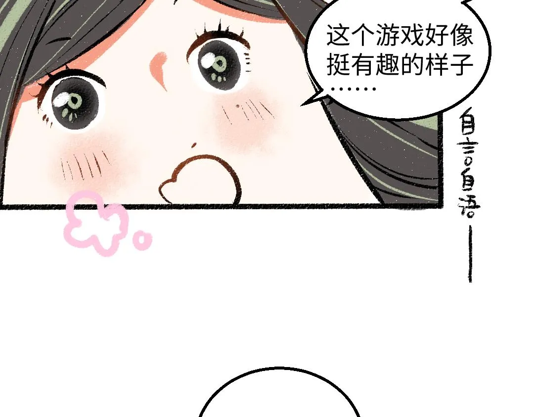 第28话 外出-游戏盛典 第51页