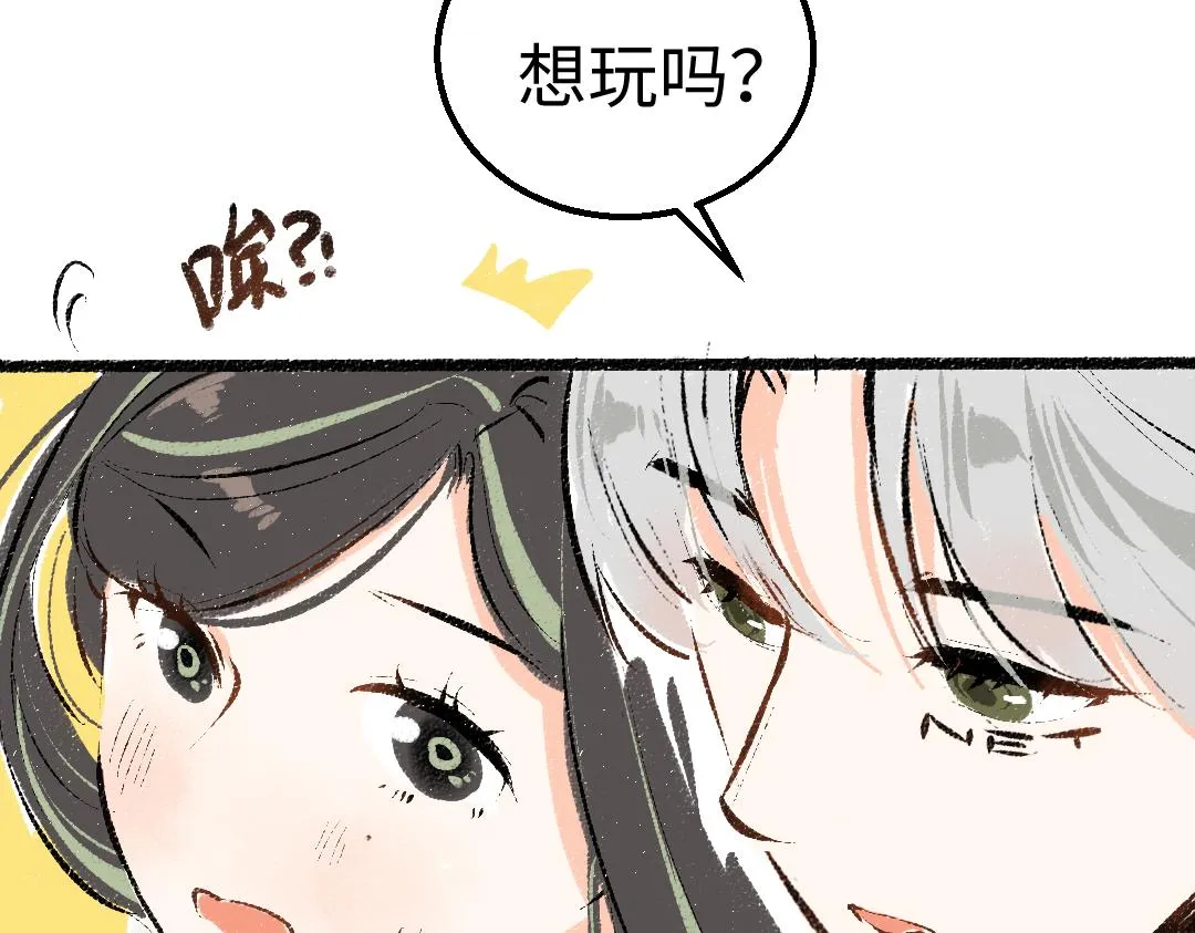 第28话 外出-游戏盛典 第52页