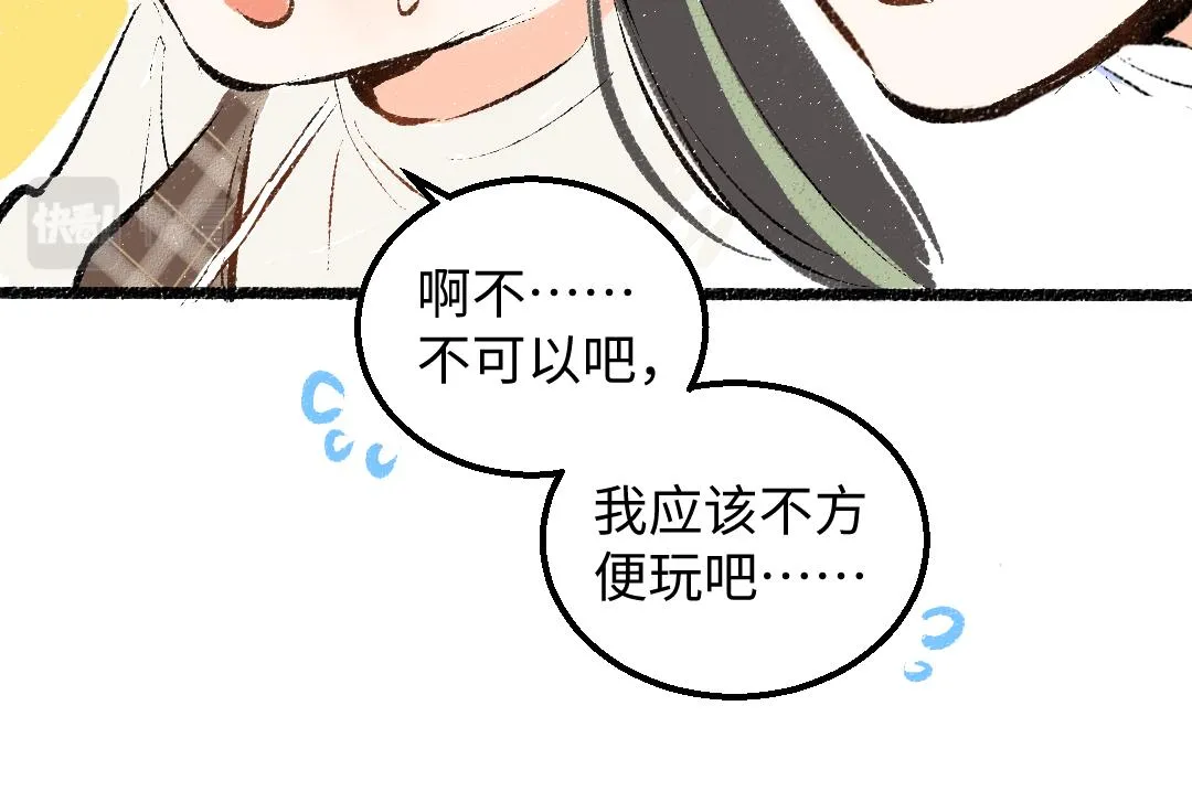 第28话 外出-游戏盛典 第53页